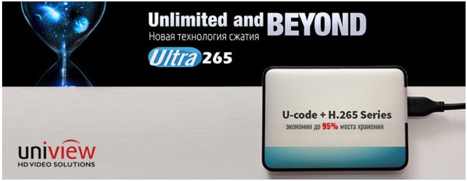 Посмотреть видеоролик -Технология Ultra 265 - новая эра HD видеонаблюдения