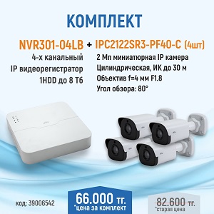 Представляем новый Комплект для IP видеонаблюдения: NVR301-04LB+ IPC2122SR3-PF40-C