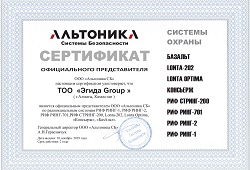Сертификат Альтоника