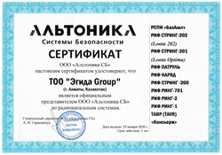 Сертификат Альтоника