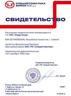 Cертификат дистрибьютора от компании РИЭЛТА