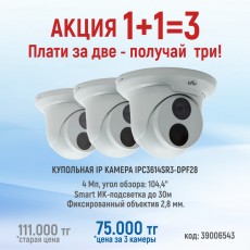 Видеокамеры IPC3614SR3-DPF28 комплект