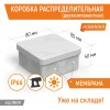 Коробка Распределительная 80*80*40 (двухкомпонентная)