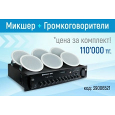 Микшер-усилитель Янтарь М5250+Янтарь М-508