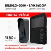 Видеодомофон Скиф 84403+Блок вызова Скиф 84202-CR60