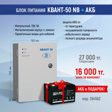 Блок питания Квант -50 NB + АКБ