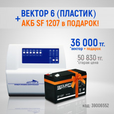 Вектор 6 (пластик) + АКБ в подарок