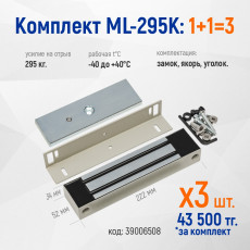 Комплект ML-295K