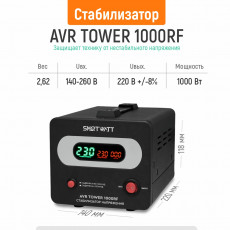 Стабилизатор напряжения AVR TOWER 1000RF