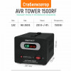 Стабилизатор напряжения AVR TOWER 1500RF