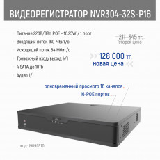 Видеорегистратор NVR304-32S-P16 