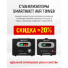 Стабилизатор напряжения AVR TOWER 5000RF