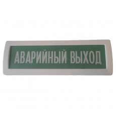 Табло Янтарь "Аварийный выход" (на рус-ом языке)