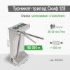 Турникет СКИФ 128