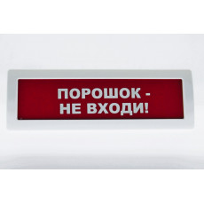 Табло Янтарь С "Порошок Не Входи"