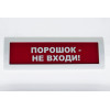Табло Янтарь С "Порошок Не Входи"