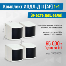 Комплект ИПДЛ-Д II (4P) 1+1
