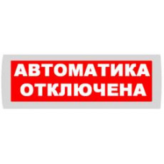 Табло Янтарь 02 "Автоматика Отключена"