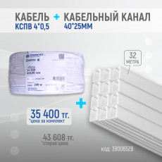 Кабель КСПВ 4*0,5+ Каб.канал 40*25мм
