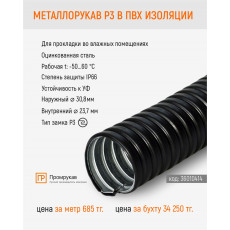 Металлорукав РЗ-ЦП-25