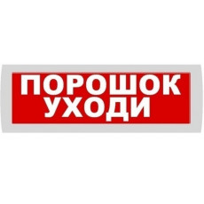 Табло Янтарь С - Порошок Уходи 