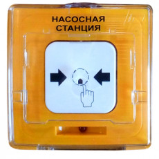 УДП адресный 513-11 прот. R3 "ПУСК ПОЖАРОТУШЕНИЯ", цвет желтый