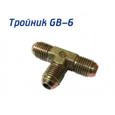 Tройник GB-6