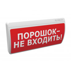 Табло ОПОП Т1-005-R3 (Порошок - не входить!, фон красный)