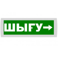 Табло Янтарь С "ШЫГУ" вправо