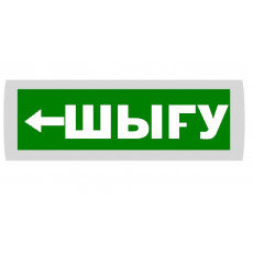 Табло Янтарь С "ШЫГУ" влево
