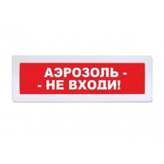 Табло Янтарь С "АЭРОЗОЛЬ-НЕ ВХОДИ!" 
