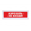 Табло Янтарь С "АЭРОЗОЛЬ-НЕ ВХОДИ!" 