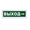 Табло Янтарь С "ВЫХОД" вправо