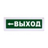 Табло Янтарь С "ВЫХОД" влево