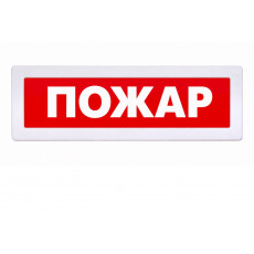 Табло Янтарь С - 220 "ПОЖАР"