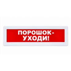 Табло Янтарь С - 220 "Порошок уходи"