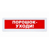 Табло Янтарь С - 220 "Порошок уходи"