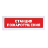 Табло Янтарь С - 220 "Станция Пожаротушения"