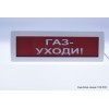 Табло Янтарь 02 "Газ Уходи"