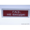 Табло Янтарь 02 С "Газ Не Входи"