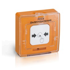 УДП адресный 513-11 прот. R3 "ПУСК ДЫМОУДАЛЕНИЯ", цвет оранжевый