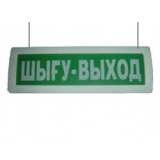 Табло Янтарь 02 "ШЫГУ-ВЫХОД"