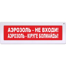 Табло Янтарь С "АЭРОЗОЛЬ-НЕ ВХОДИ" (каз-рус)