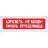 Табло Янтарь С АЭРОЗОЛЬ-НЕ ВХОДИ (каз-рус)