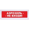 Табло Янтарь С АЭРОЗОЛЬ-НЕ ВХОДИ!