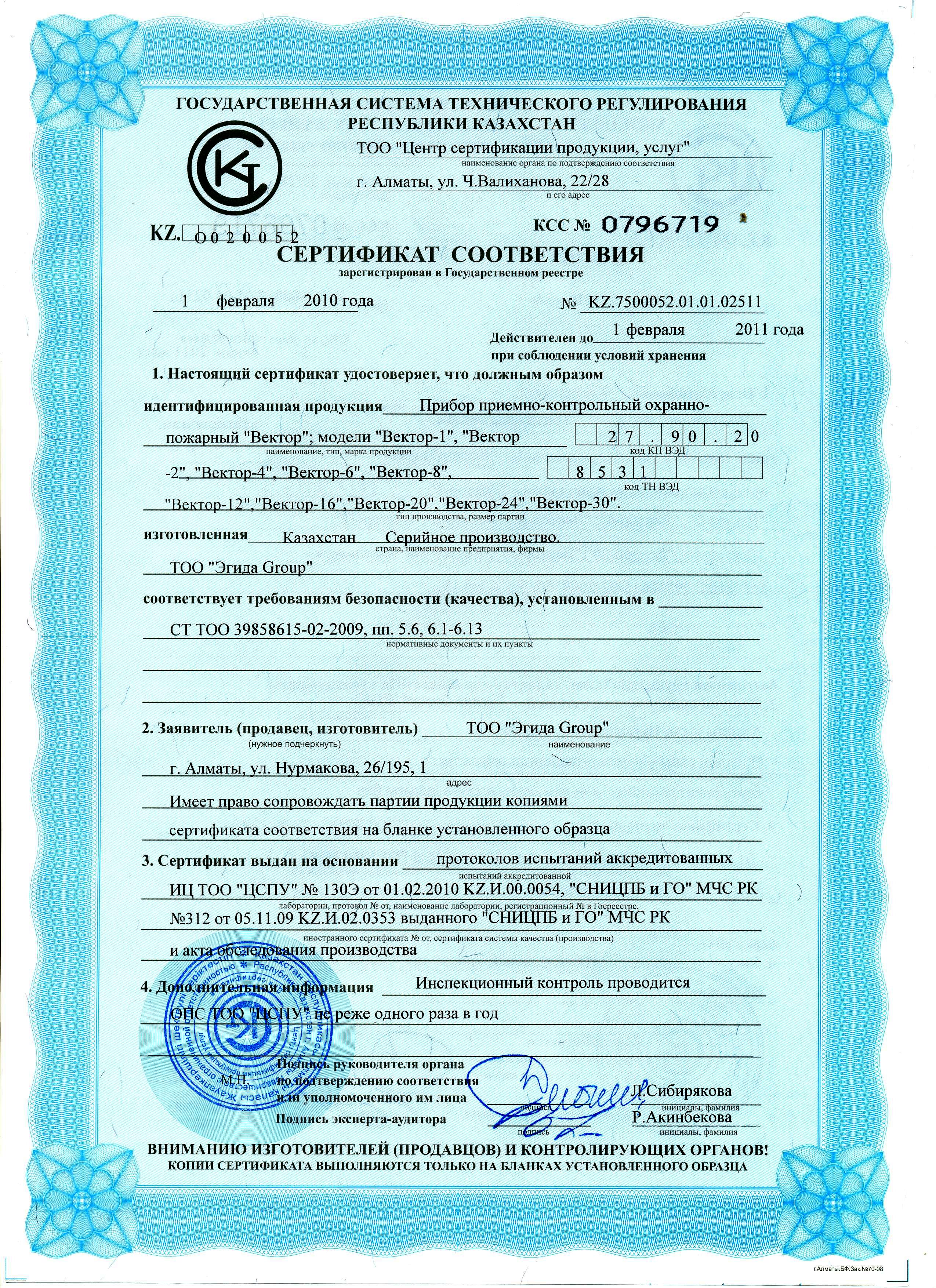 Проб кз. Сертификат соответствия Казахстан. Ст-kz сертификат соответствия. Сертификат на товар Казахстан. Сертификат качества товара в РК.