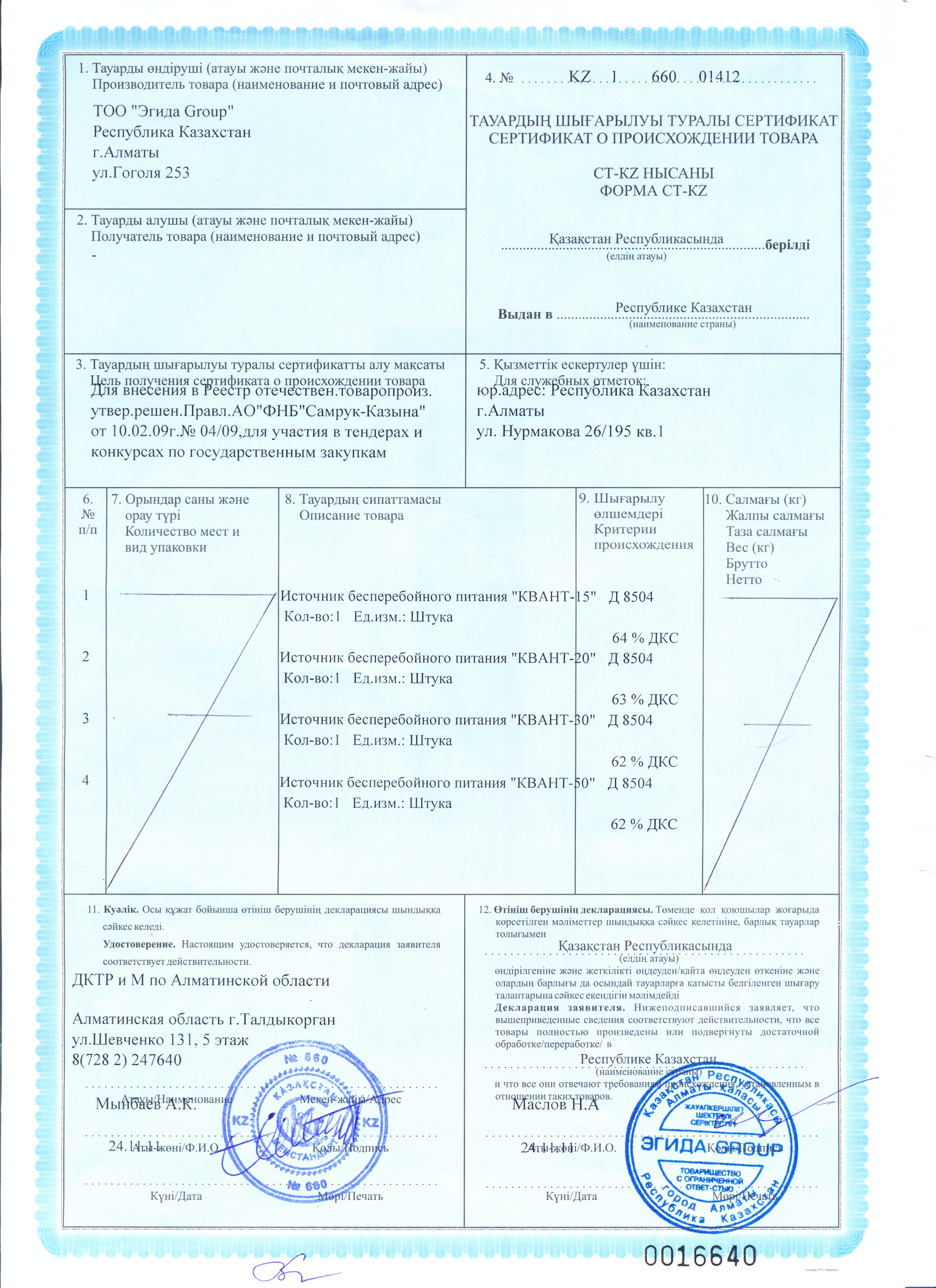 Сертификат происхождения формы ст. Ст1 сертификат происхождения Казахстан. Сертификат ст-1 Казахстан. Сертификат происхождения формы ст-1 Казахстан. Сертификат происхождения формы «а» в Казахстане образец.