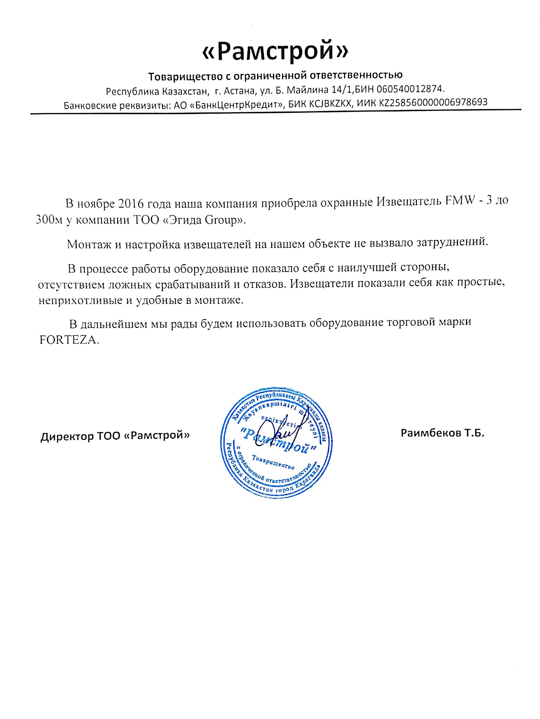 Товарищество с ограниченной ответственностью рк
